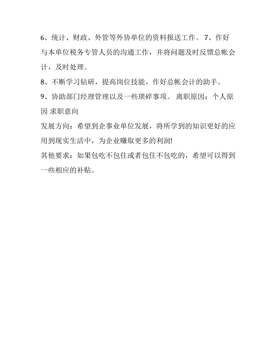 应聘会计助理简历范文_第3页