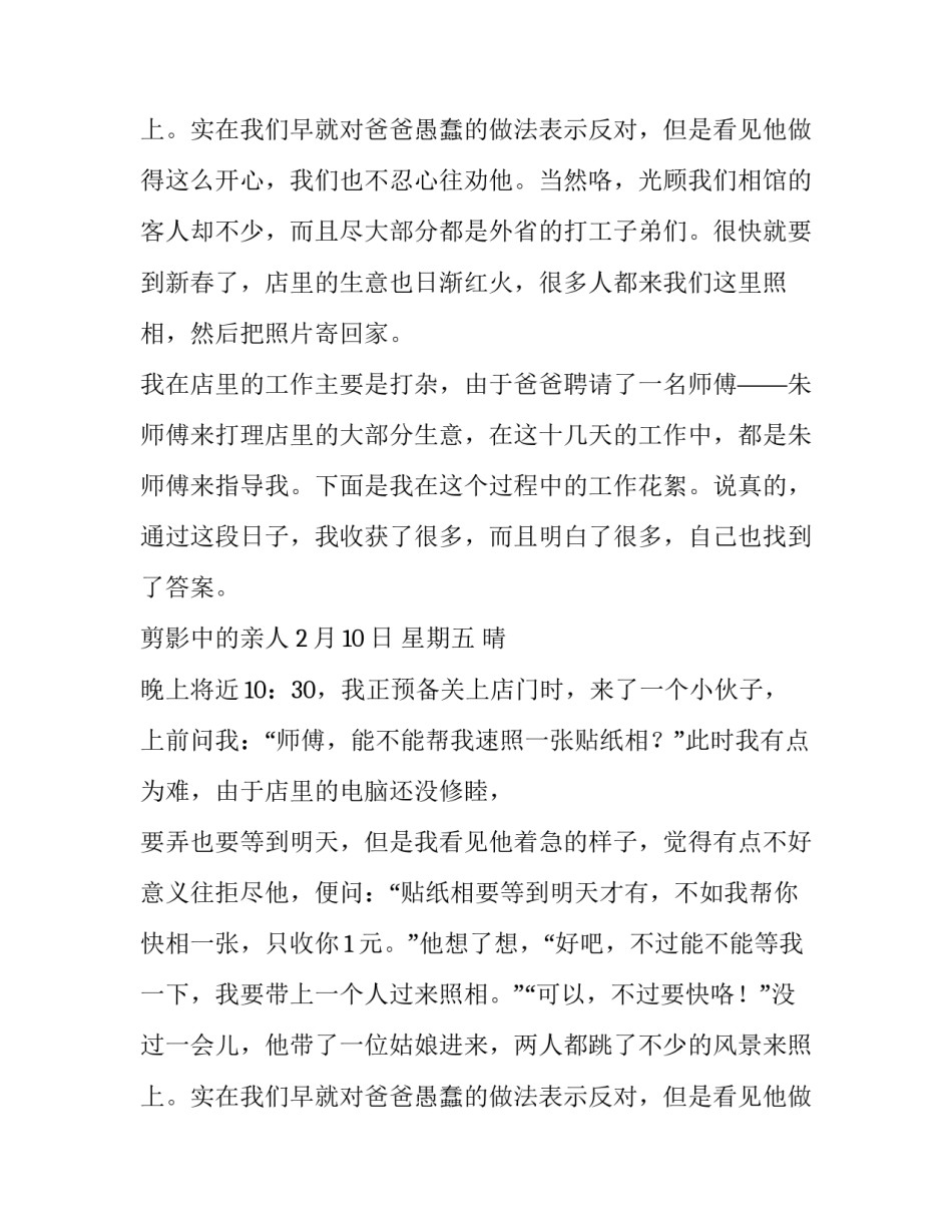 冷假大学生照相馆社会实践报告_第2页