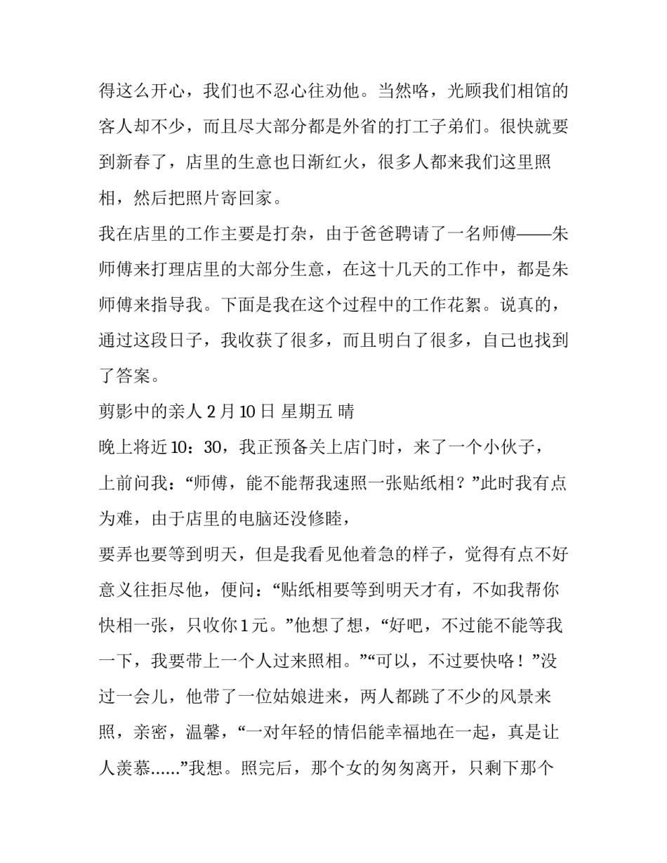 冷假大学生照相馆社会实践报告_第3页