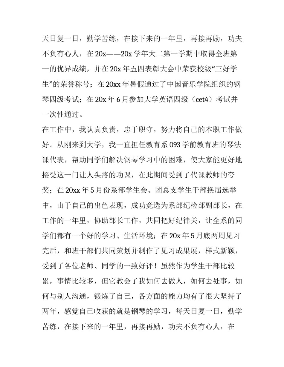奖学金申请书高中(7篇)_第2页