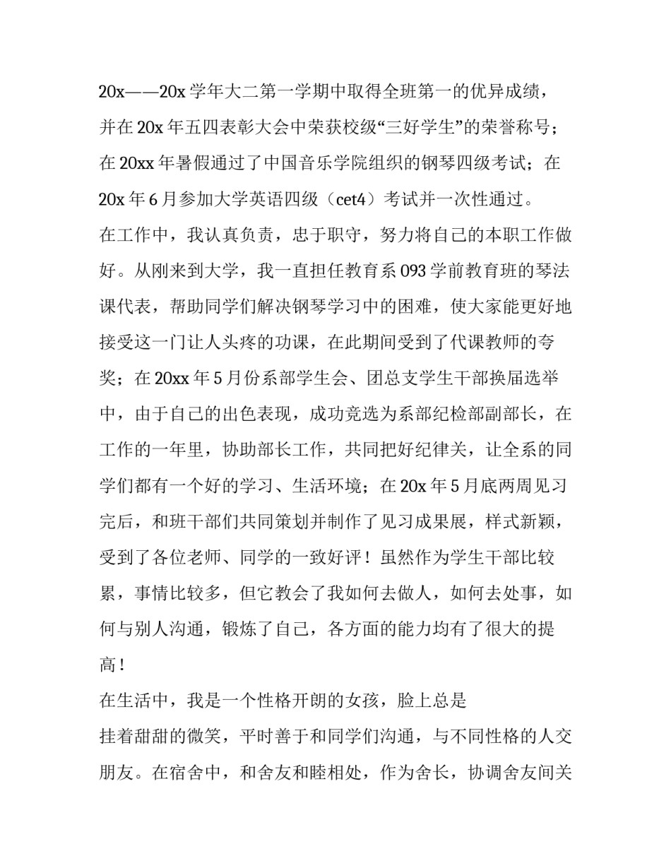 奖学金申请书高中(7篇)_第3页