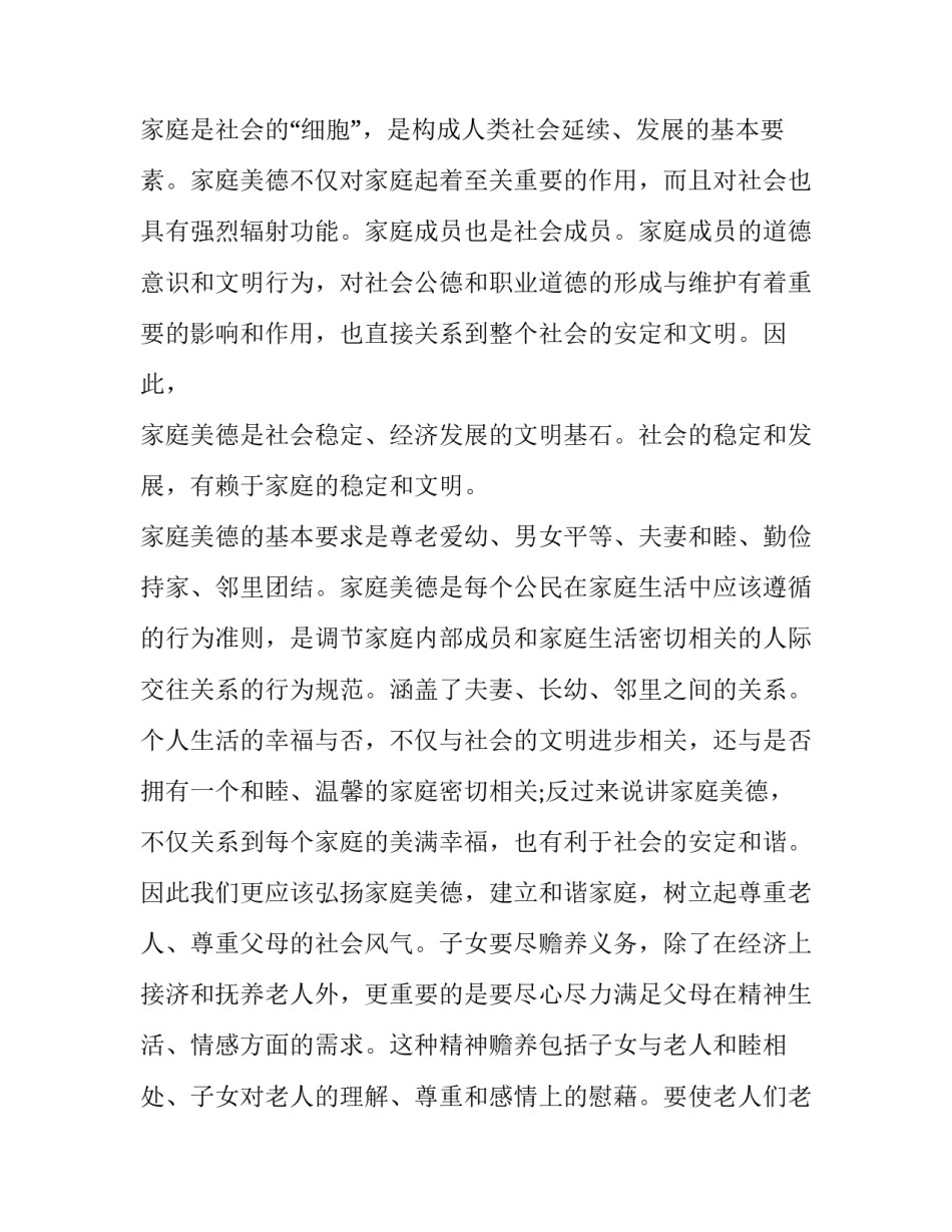 弘扬师德做最美教师演讲稿范本 师德宣讲演讲稿(4篇)_第2页