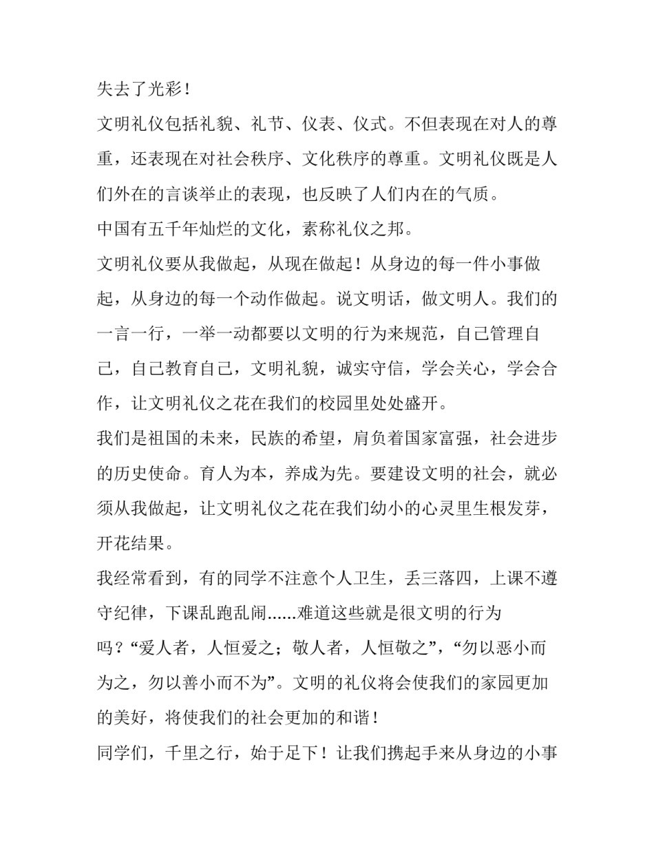 最新文明礼仪演讲稿400字(3篇)_第2页