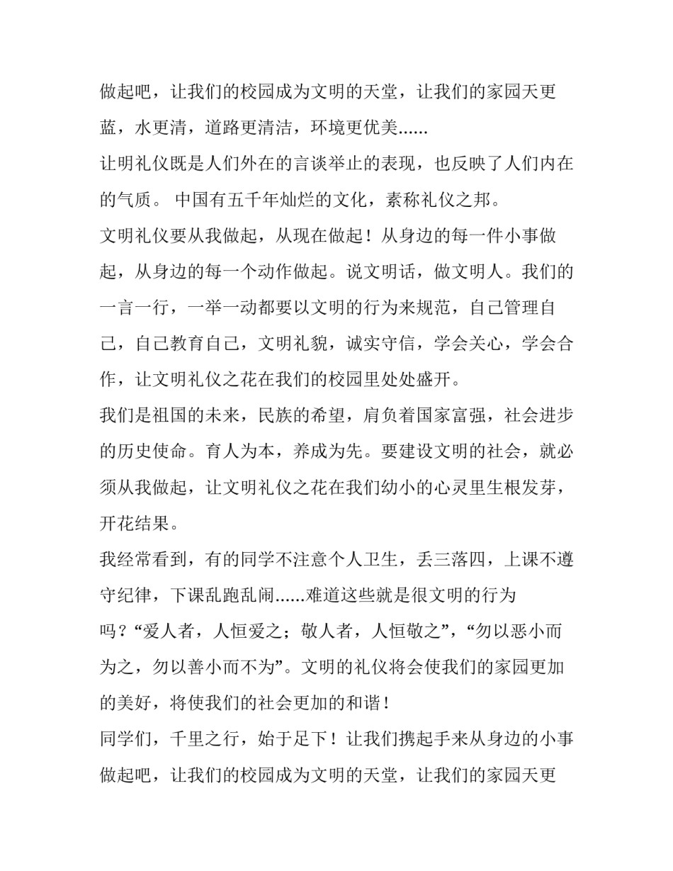 最新文明礼仪演讲稿400字(3篇)_第3页