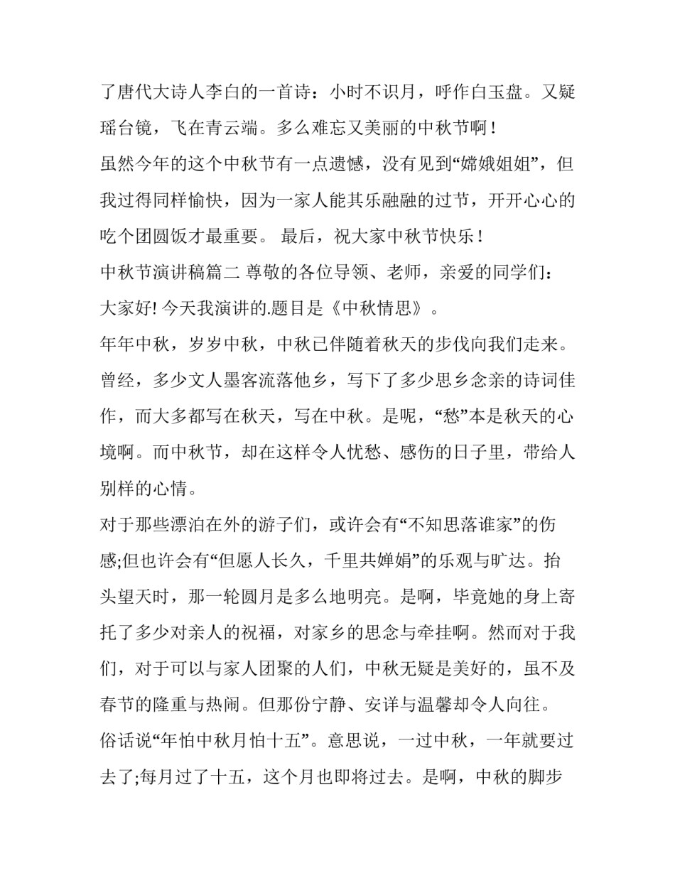 中秋节演讲稿(通用9篇)_第2页