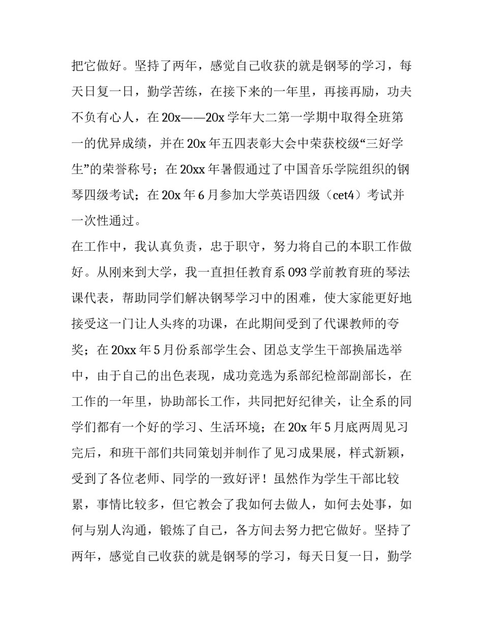 最新奖学金申请书200字 奖学金申请书1000字(七篇)_第2页