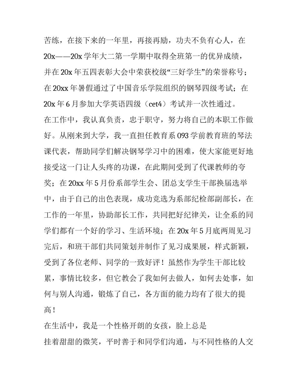 最新奖学金申请书200字 奖学金申请书1000字(七篇)_第3页