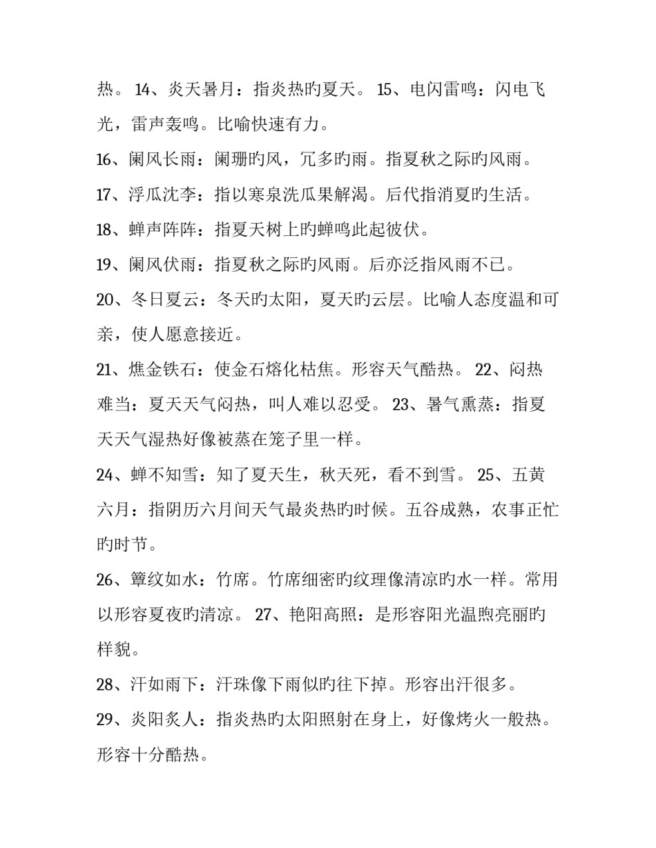 夏天的景色范文简短 夏天的景色范文简短一句话(九篇)_第2页
