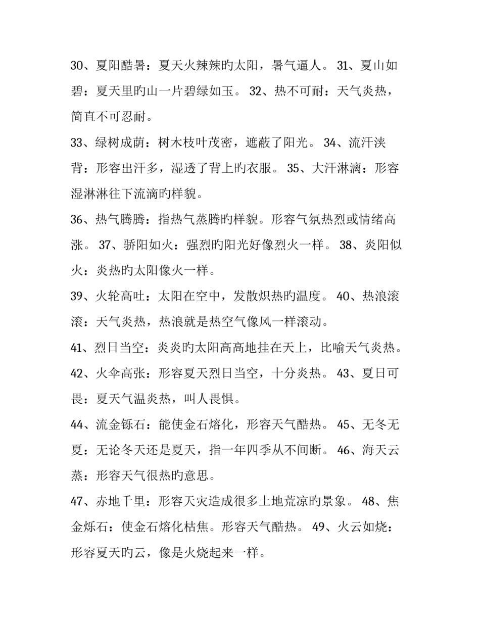 夏天的景色范文简短 夏天的景色范文简短一句话(九篇)_第3页