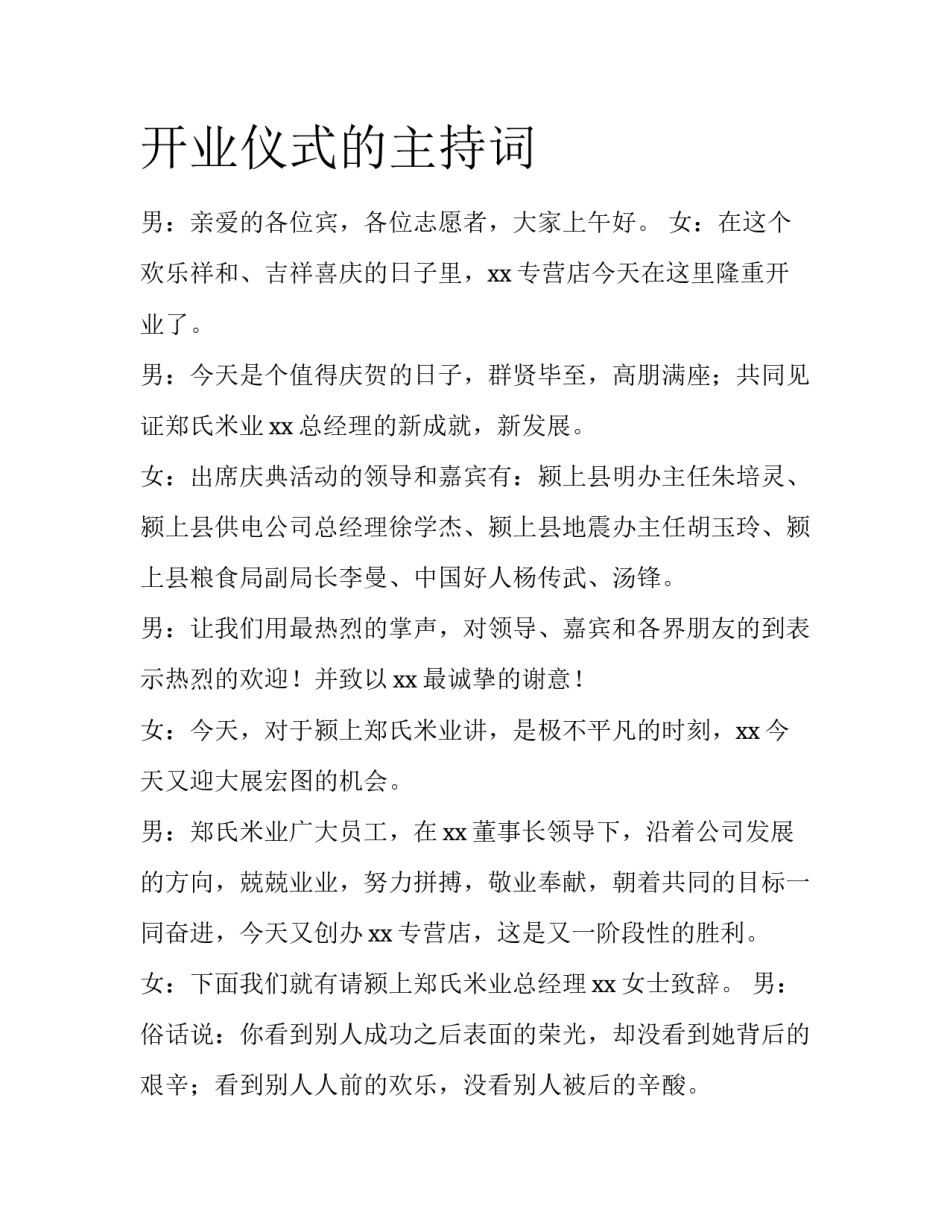 开业仪式的主持词_第1页