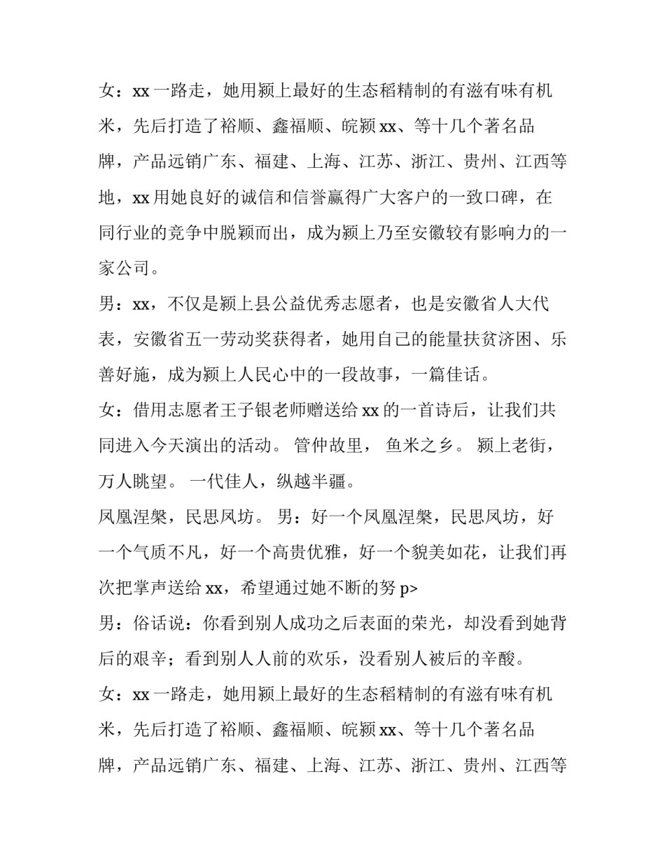 开业仪式的主持词_第2页