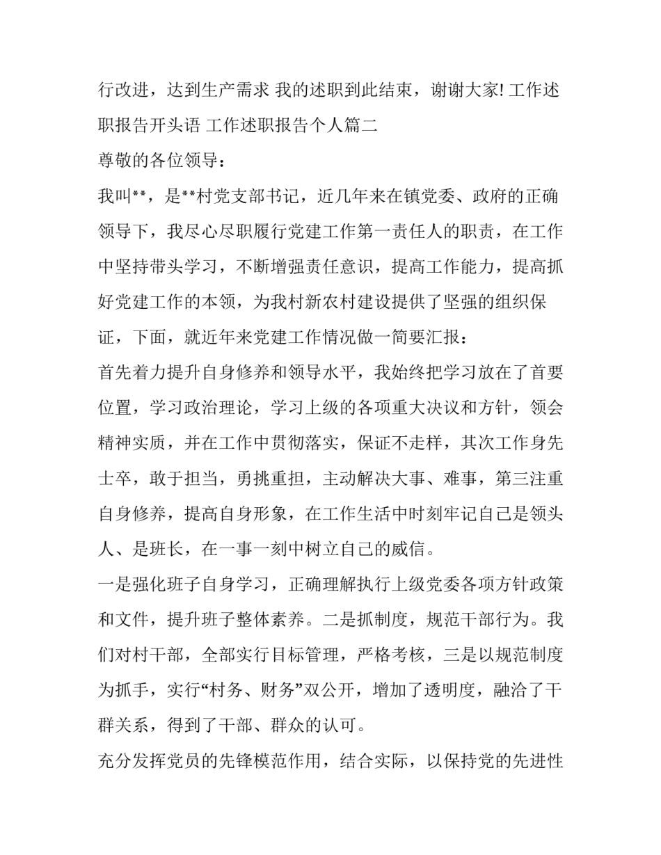 最新工作述职报告开头语 工作述职报告个人(6篇)_第3页