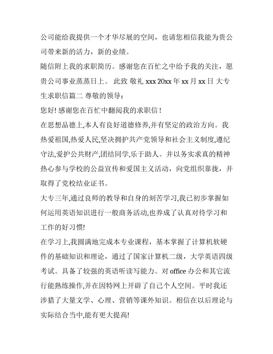 最新大专生求职信(优质12篇)_第3页