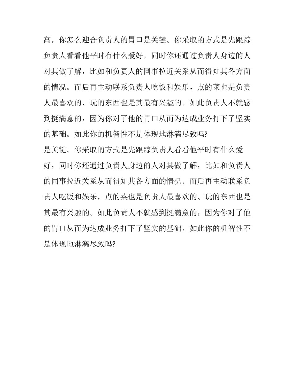 如何在简历中体现出你的机智性_第2页