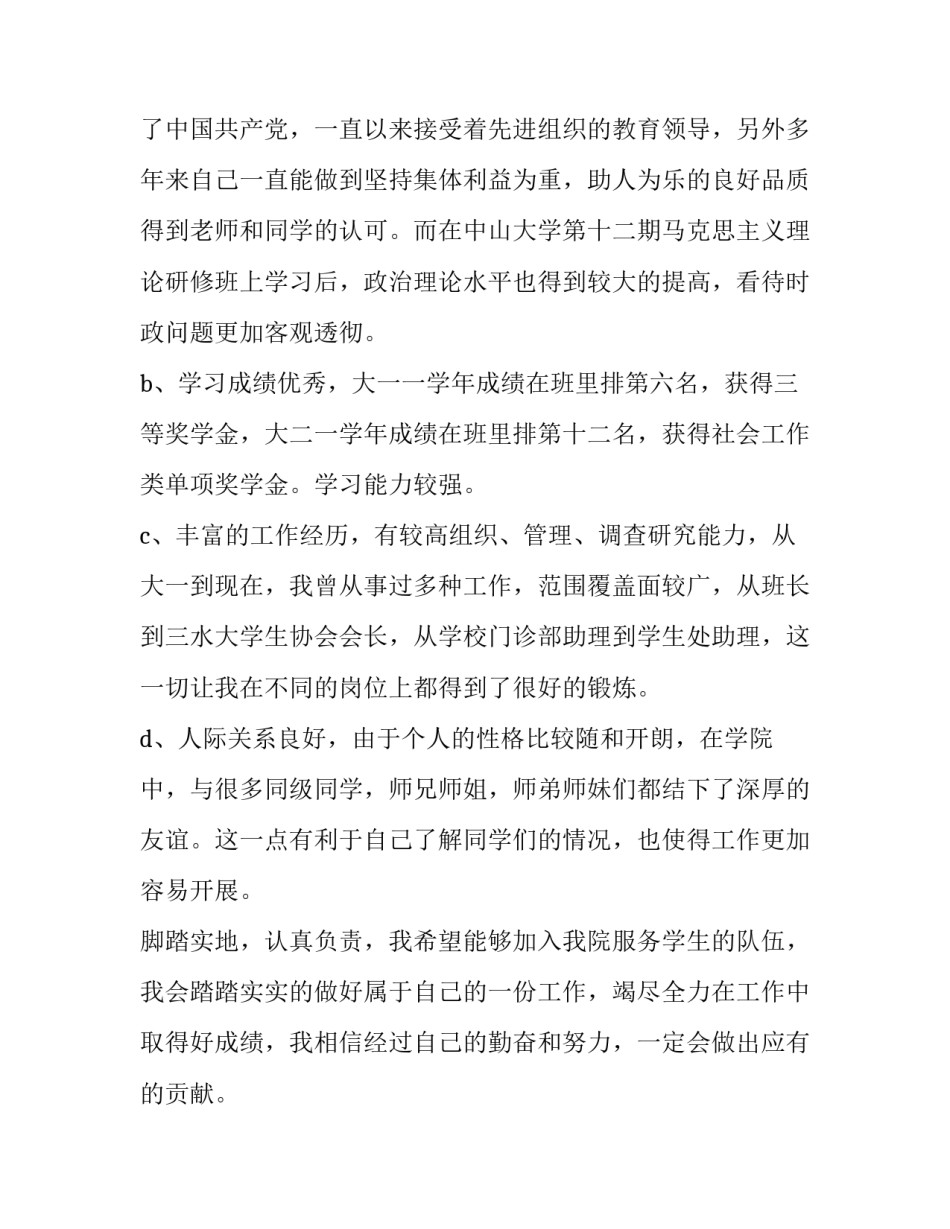 2023年辅导员求职信例子 辅导员求职信(优质8篇)_第2页