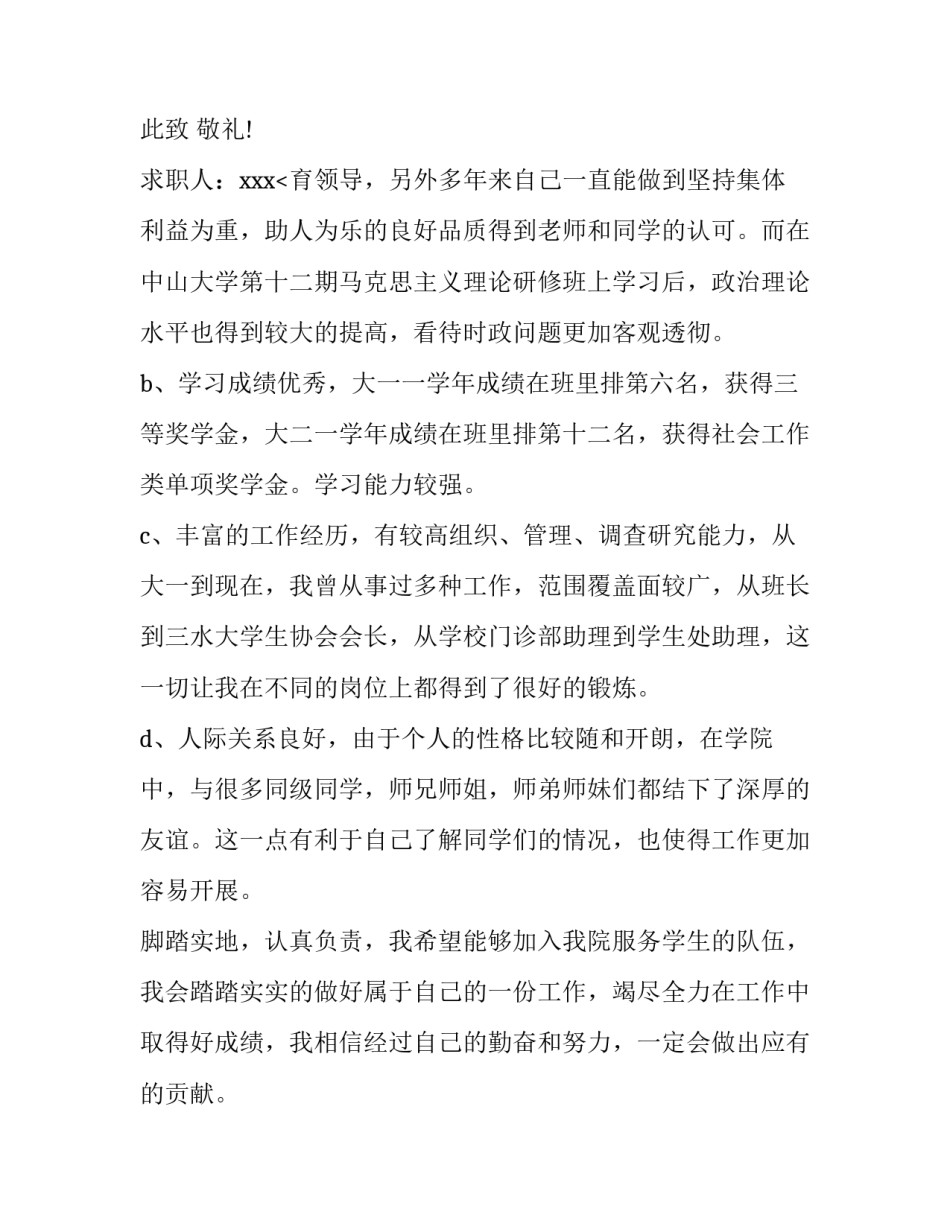 2023年辅导员求职信例子 辅导员求职信(优质8篇)_第3页