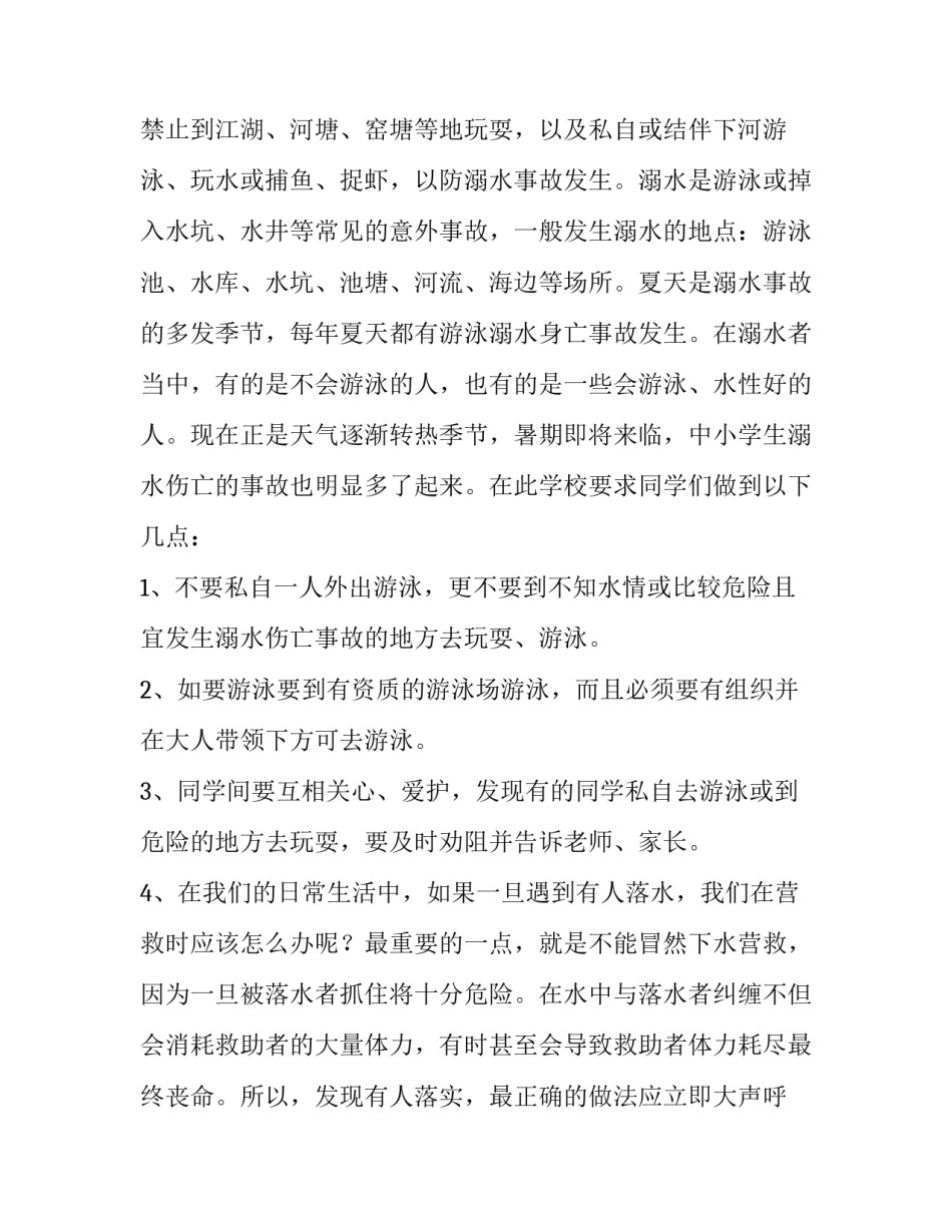 2023年中学生夏季安全演讲稿(五篇)_第2页