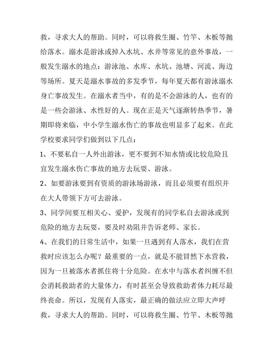 2023年中学生夏季安全演讲稿(五篇)_第3页