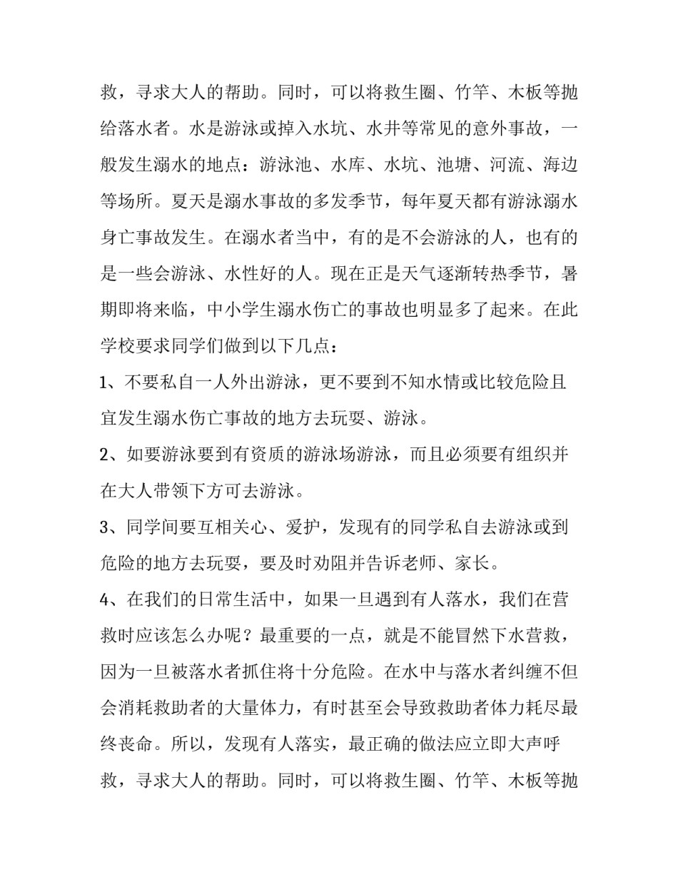 最新中学生暑假安全演讲稿三分钟(5篇)_第3页