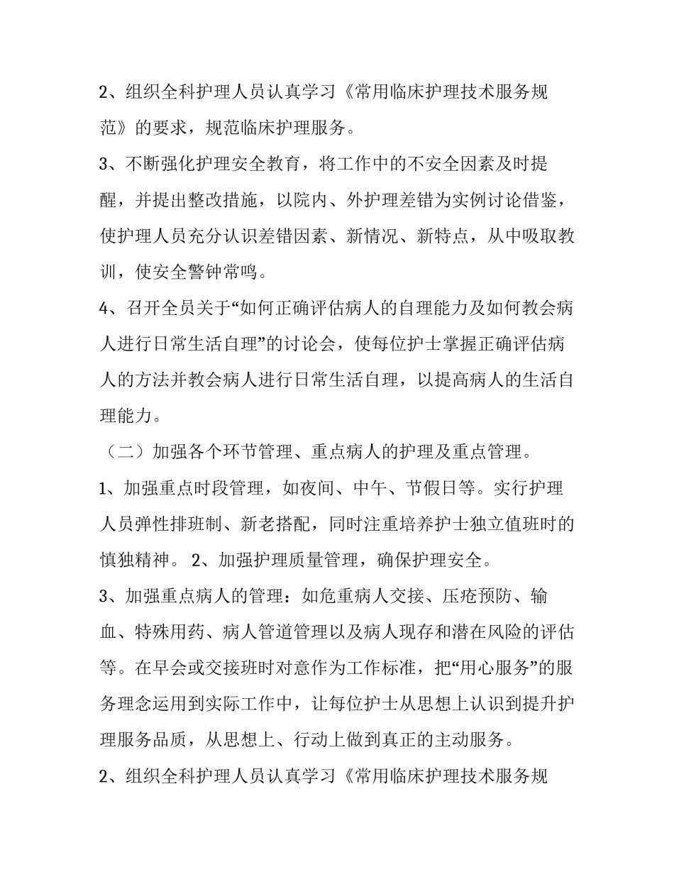 神经外科工作计划(模板8篇)_第2页
