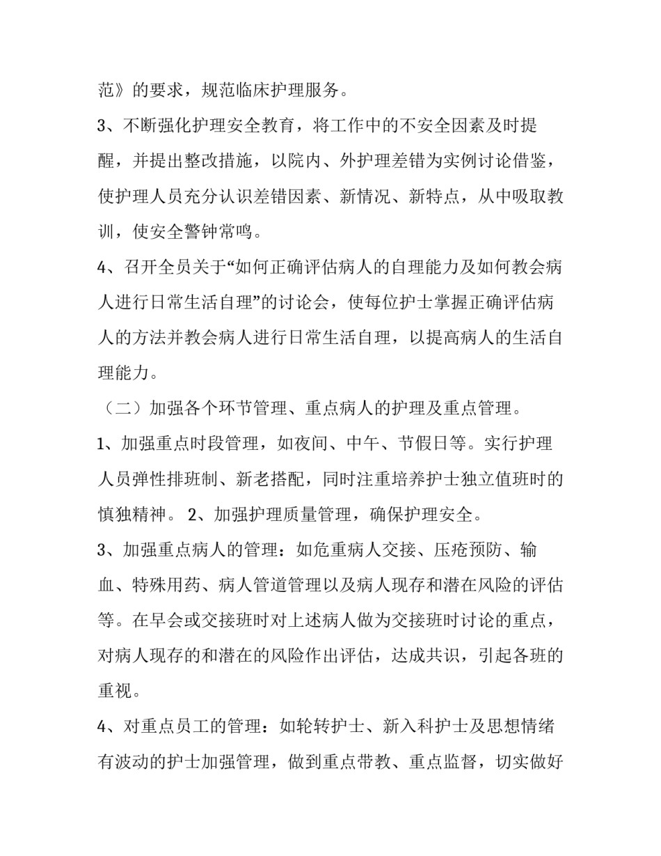 神经外科工作计划(模板8篇)_第3页
