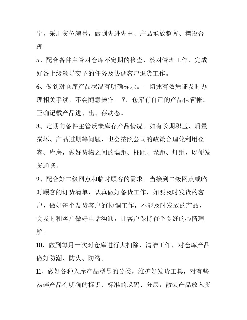 最新原材料仓库年终总结 原材料仓库年终总结电子版(五篇)_第2页