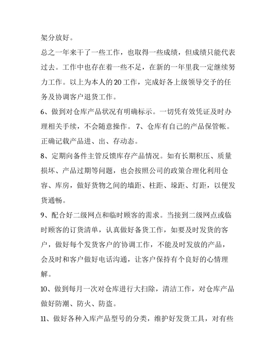 最新原材料仓库年终总结 原材料仓库年终总结电子版(五篇)_第3页