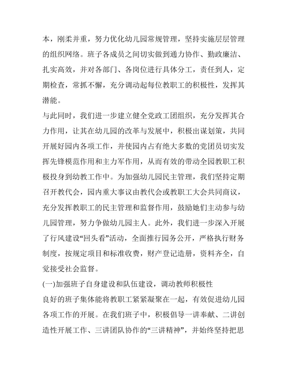 园长个人年度工作述职报告范文范本 幼儿园园长年度工作述职报告(3篇)_第3页