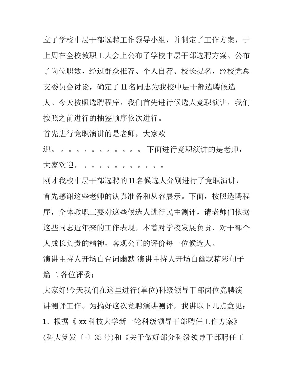 2023年演讲主持人开场白台词幽默 演讲主持人开场白幽默精彩句子(六篇)_第2页