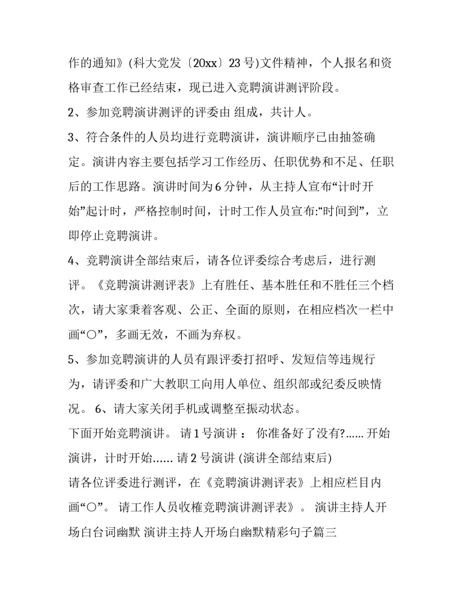 2023年演讲主持人开场白台词幽默 演讲主持人开场白幽默精彩句子(六篇)_第3页