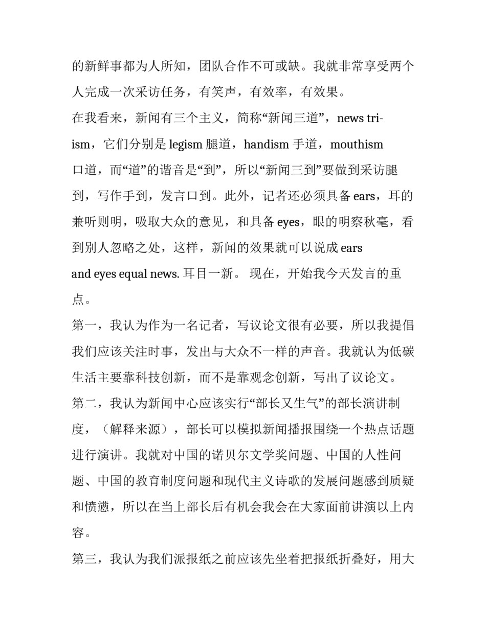 2023年成长与责任演讲稿 责任演讲稿三分钟演讲(3篇)_第2页