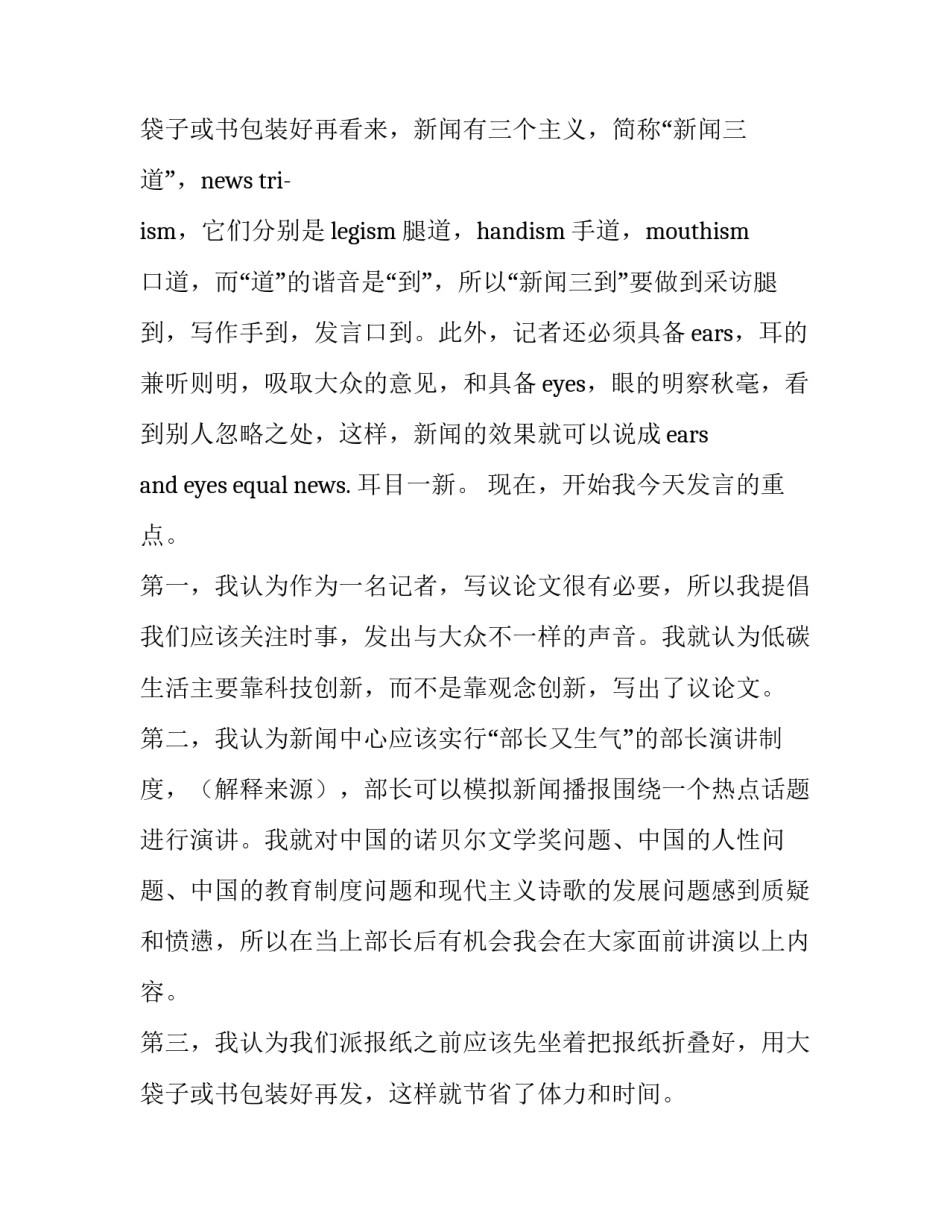 2023年成长与责任演讲稿 责任演讲稿三分钟演讲(3篇)_第3页