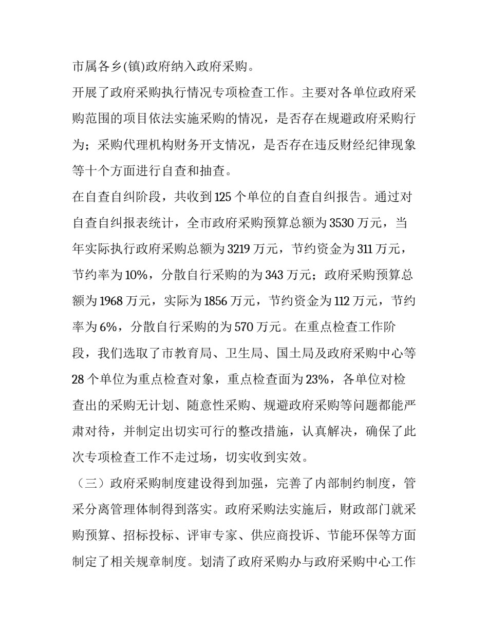 最新医疗耗材集中采购工作计划(7篇)_第2页