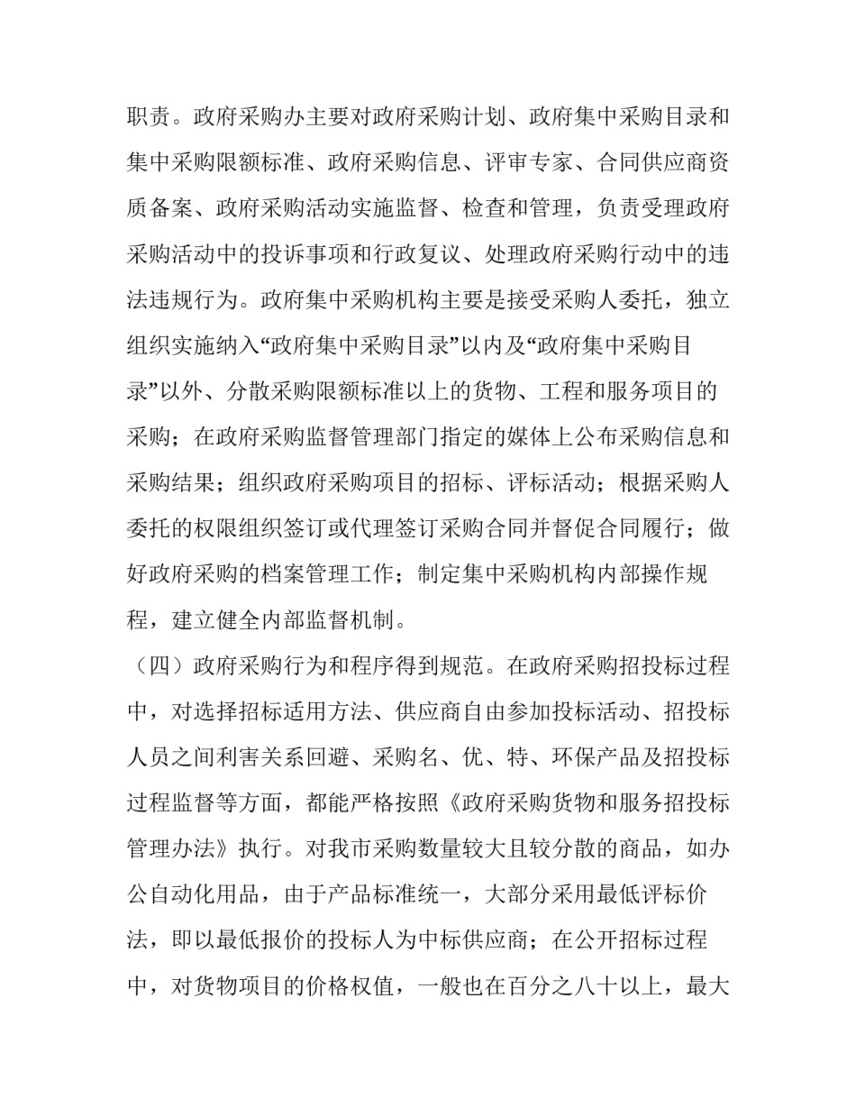 最新医疗耗材集中采购工作计划(7篇)_第3页