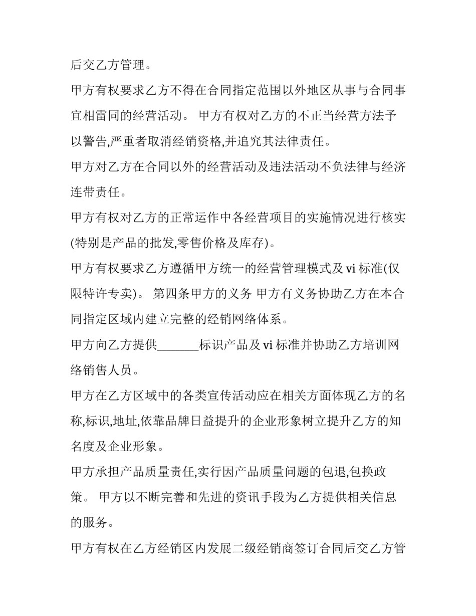 2023年产品总经销协议书(21篇)_第2页
