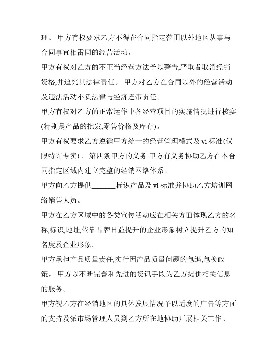 2023年产品总经销协议书(21篇)_第3页