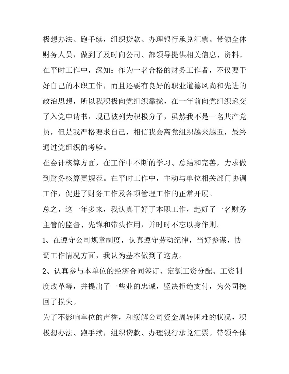 最新财务述职报告个人(3篇)_第2页