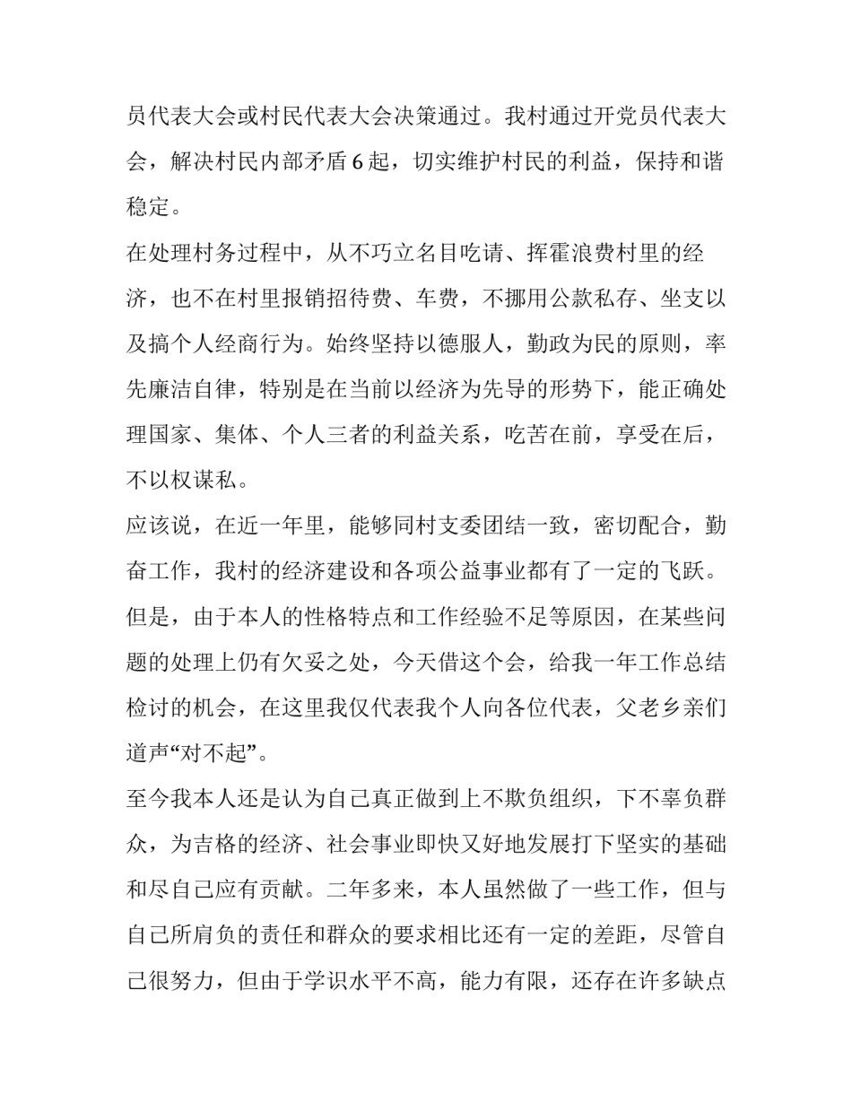 最新村主任述职报告(优质12篇)_第2页