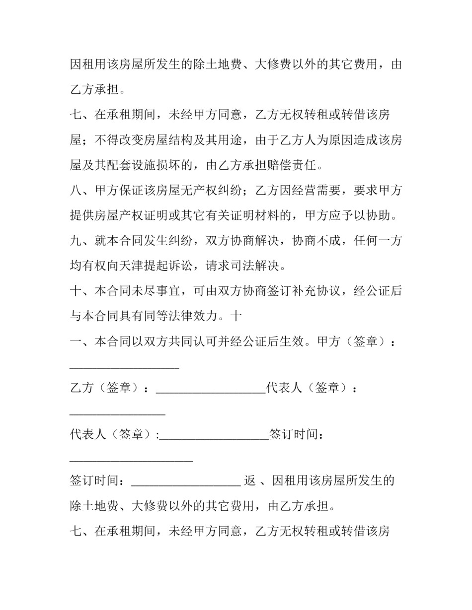 2023年商业租房合同样板 商业租房合同标准版(十九篇)_第2页