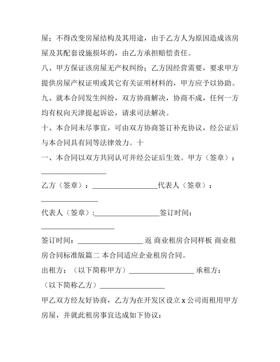 2023年商业租房合同样板 商业租房合同标准版(十九篇)_第3页