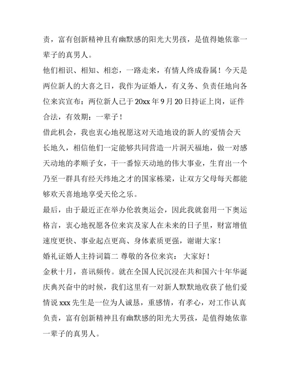 婚礼证婚人主持词(十篇)_第2页
