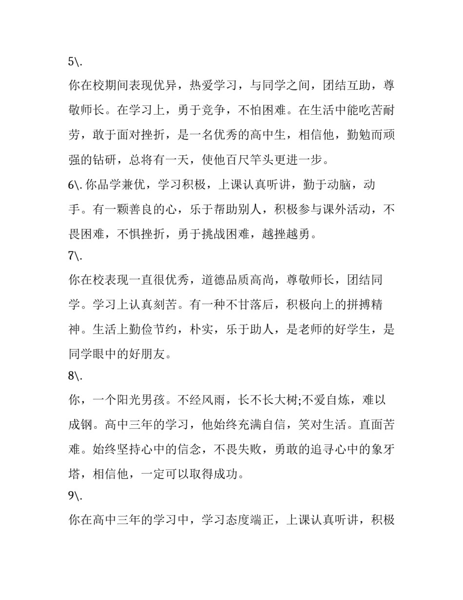 高中舍己为人简短 舍己为人作文高中(8篇)_第2页