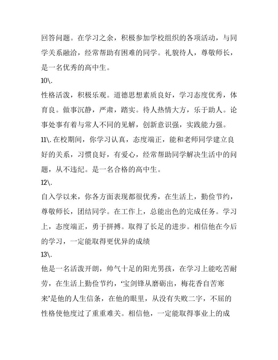 高中舍己为人简短 舍己为人作文高中(8篇)_第3页