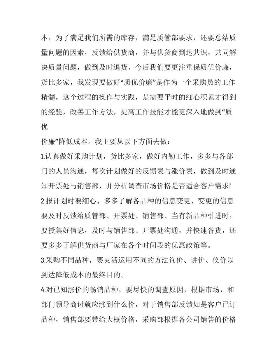 采购员的年终述职报告 采购员年终述职报告(四篇)_第3页