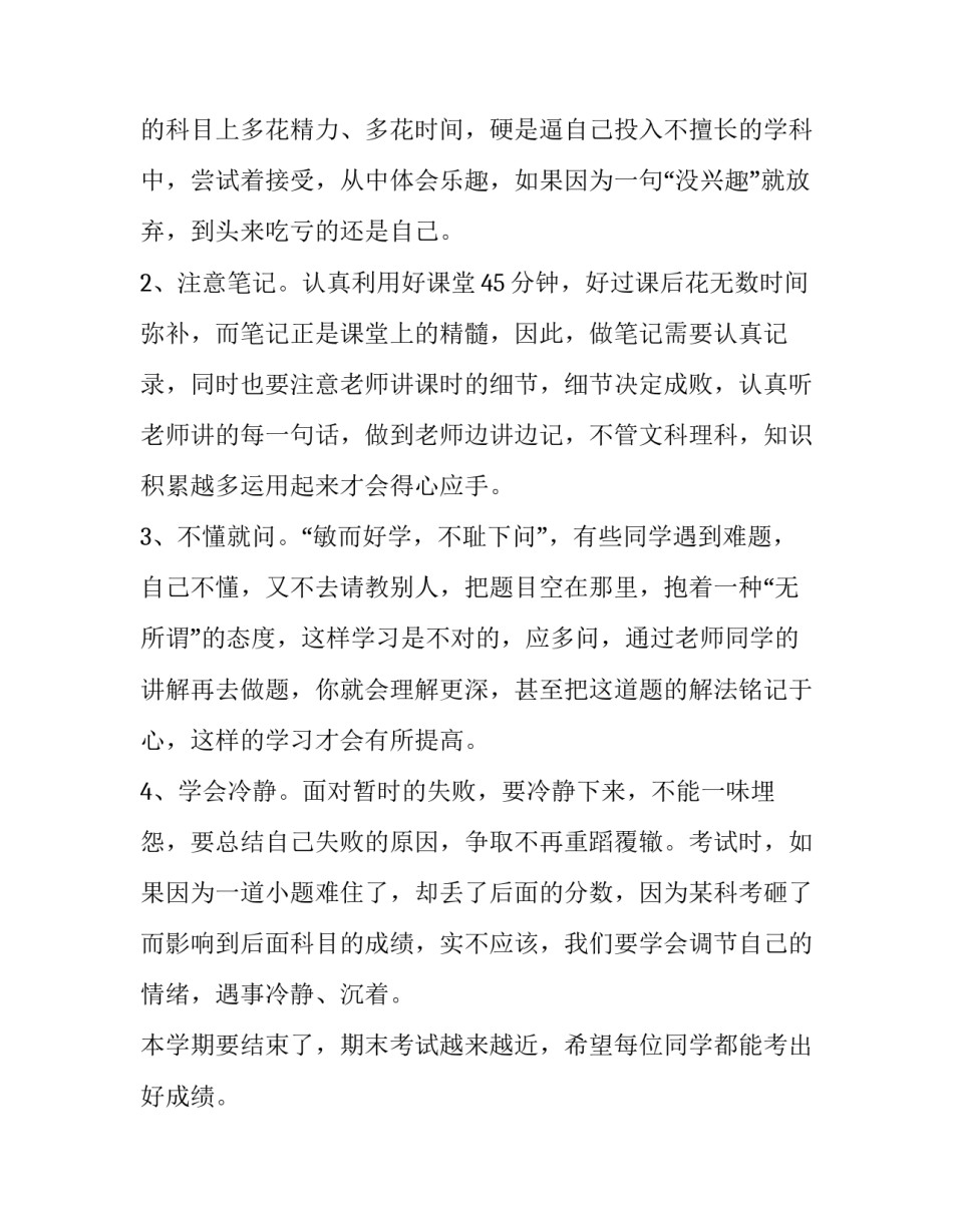 新年国旗下讲话主题演讲 国旗下讲话迎新(3篇)_第2页