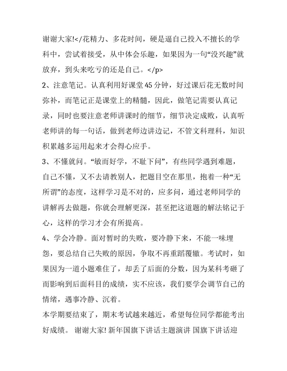 新年国旗下讲话主题演讲 国旗下讲话迎新(3篇)_第3页