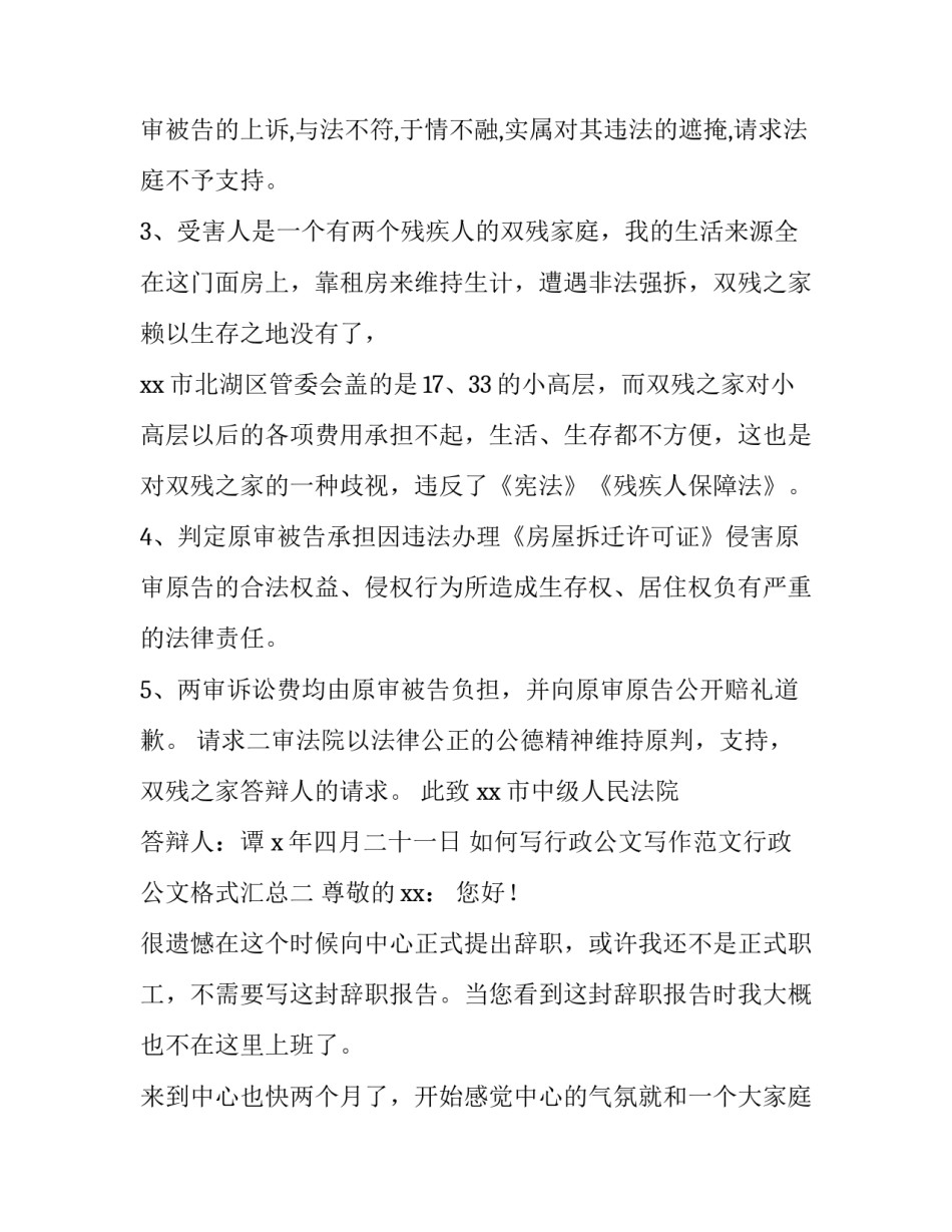 行政公文写作范文行政公文格式汇总 常用行政公文写作知识汇总(五篇)_第2页