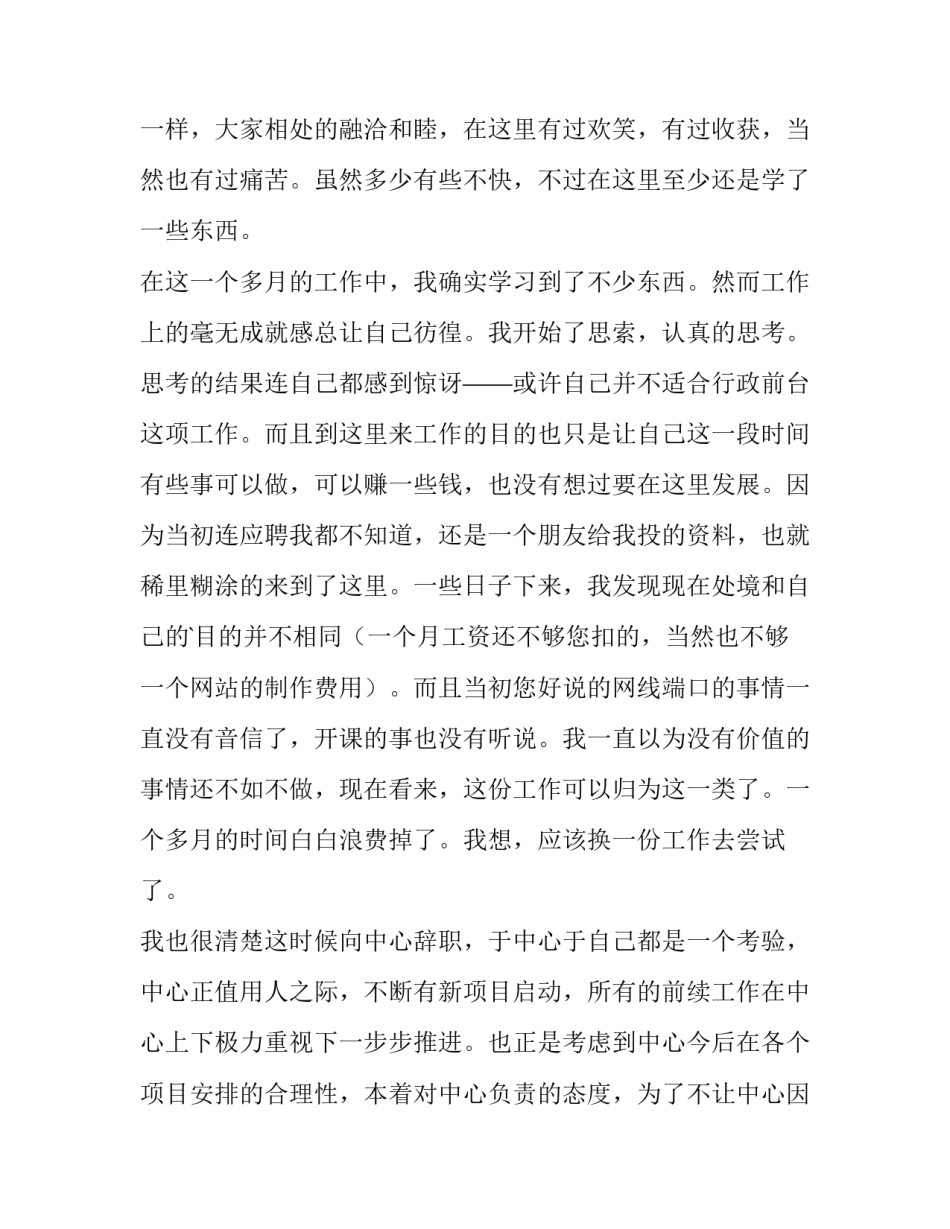行政公文写作范文行政公文格式汇总 常用行政公文写作知识汇总(五篇)_第3页