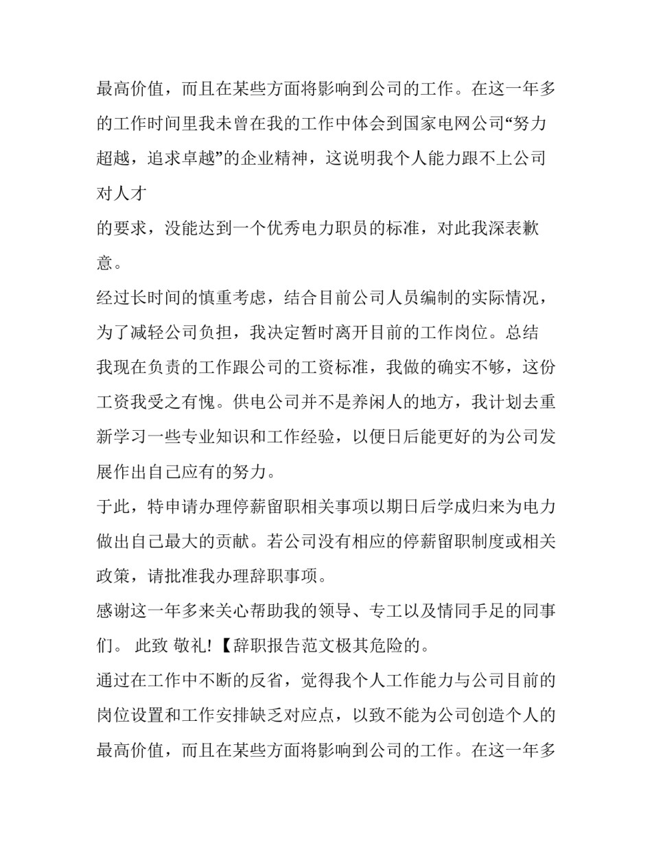 辞职报告范文简单篇_第2页