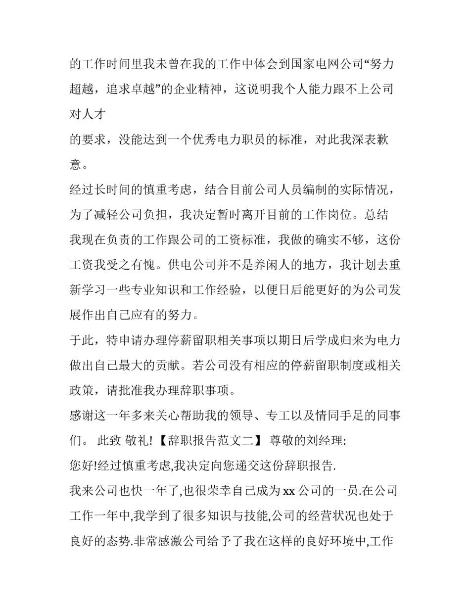 辞职报告范文简单篇_第3页